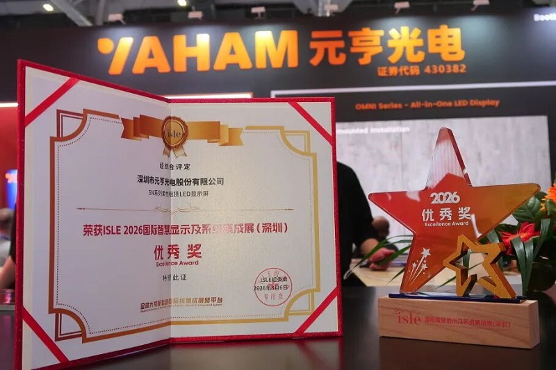 ISLE 2026 | 元亨光电高品质显示方案服务全球客商 ISLE 2026 | 元亨光电高品质显示方案服务全球客商