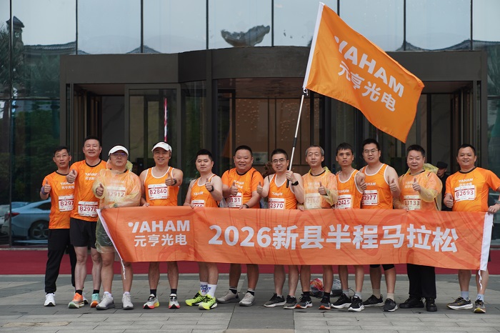 圆满启幕！元亨光电华中新型显示产业园正式竣工投产