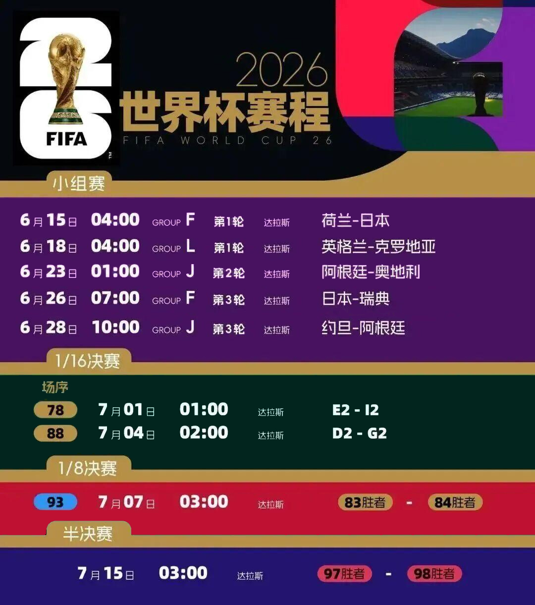 世界杯背后的中国制造 | 2026世界杯,元亨是这样“参赛”的 世界杯背后的中国制造 | 2026世界杯,元亨是这样“参赛”的