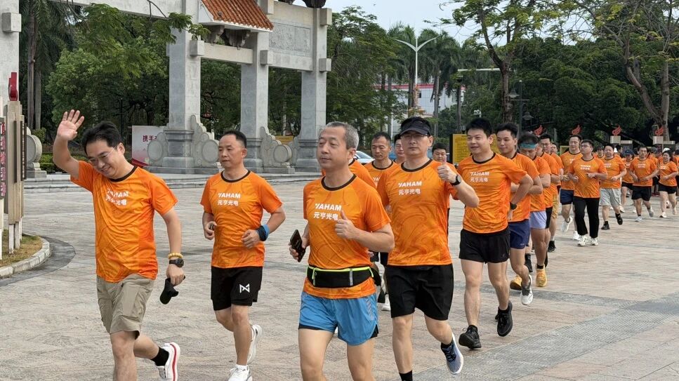 聚力奔跑,蓄力 24 周年,元亨光电奔跑风采 聚力奔跑,蓄力 24 周年,元亨光电奔跑风采