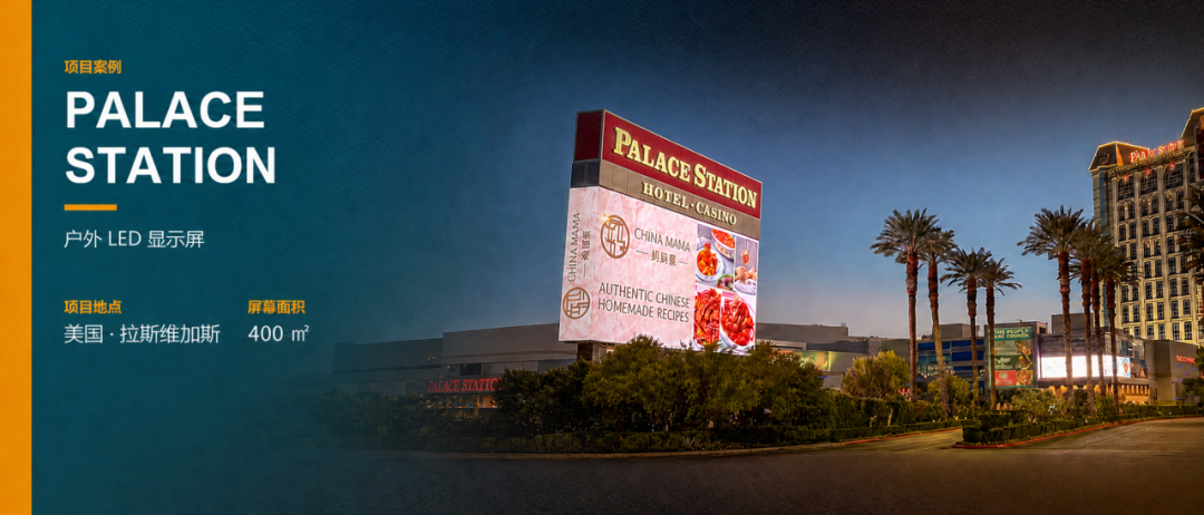 三面转角LED户外屏｜元亨光电赋能拉斯维加斯Palace Station入口数字焕新