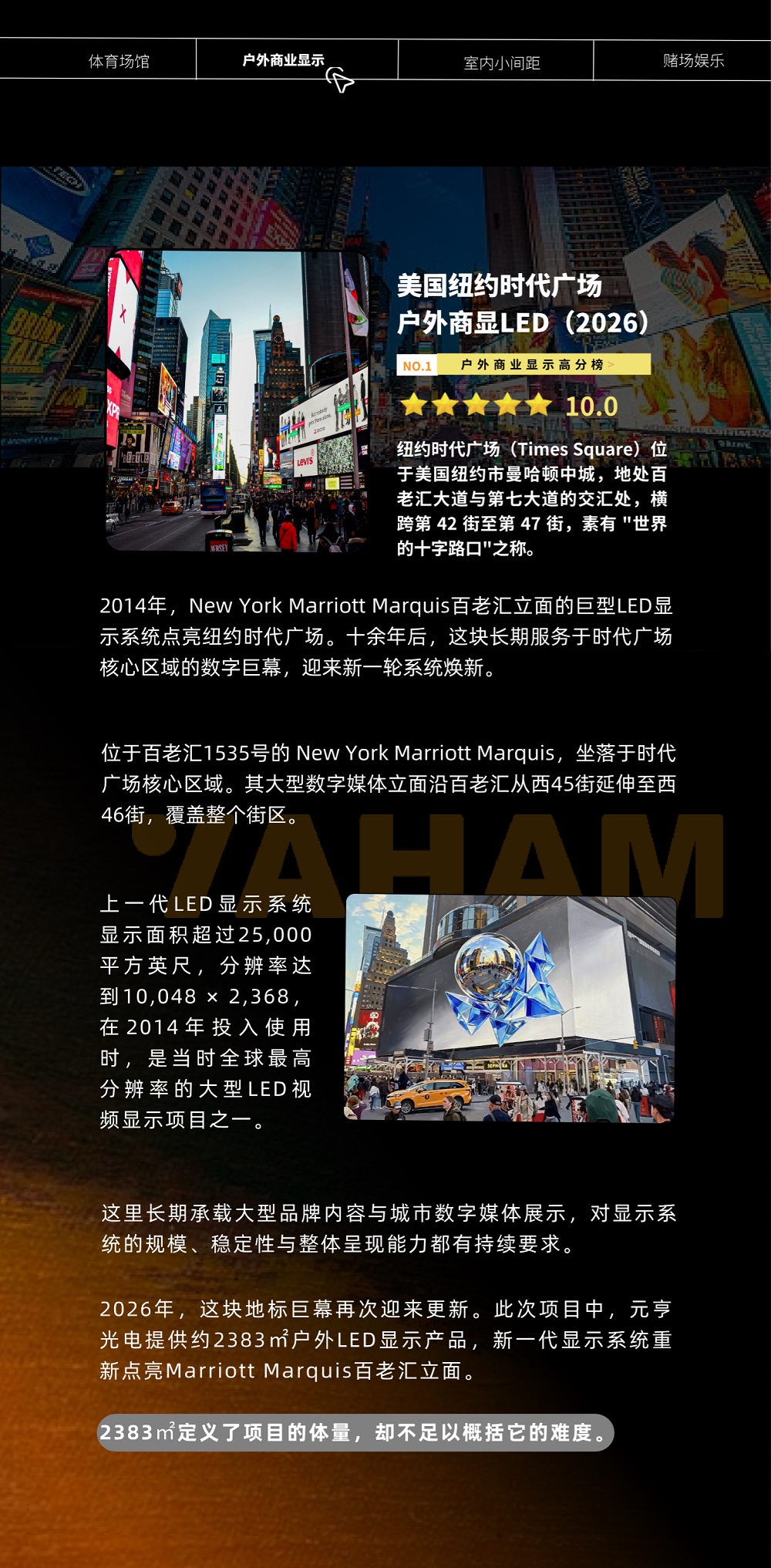 元亨光电项目志|2383㎡地标巨幕亮相纽约时代广场 元亨光电项目志|2383㎡地标巨幕亮相纽约时代广场