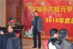 元亨光电2010年度总结表彰大会隆重举行